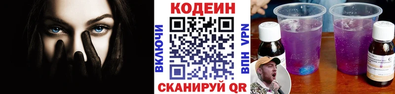 Кодеин напиток Lean (лин)  Анадырь 