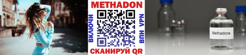 Метадон methadone  Анадырь 